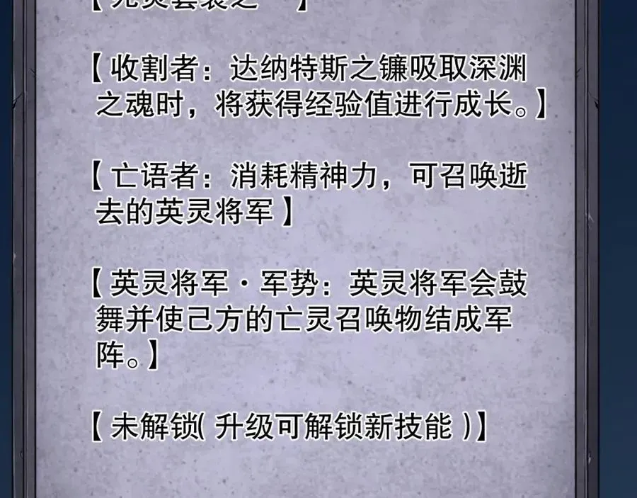 死灵法师！我即是天灾 024话 全新装备 第70页