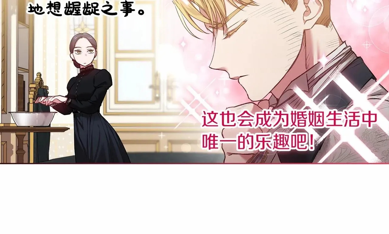 这个婚反正也要完蛋 第5话 你不值得 第66页