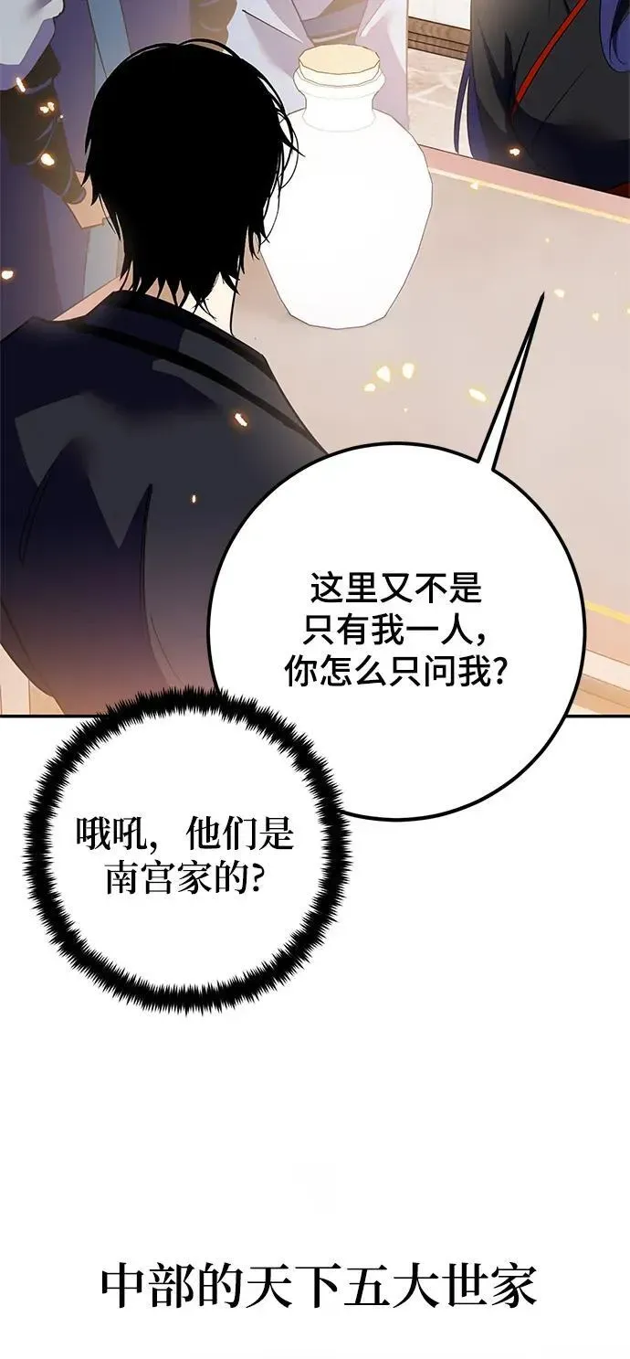 重生最强玩家 [第134话] 中部 第66页