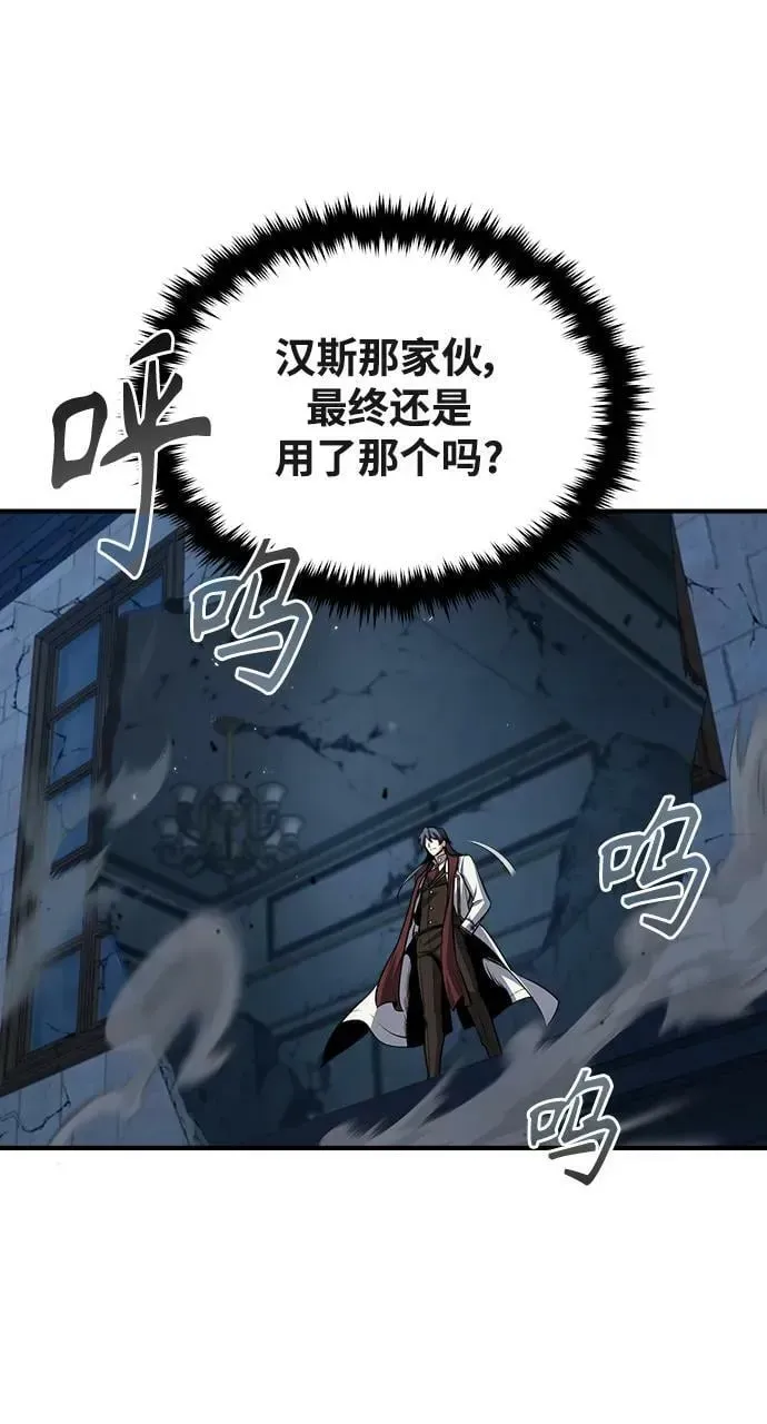 魔法学院的伪装教师 [第51话] 热沃当怪兽 第66页