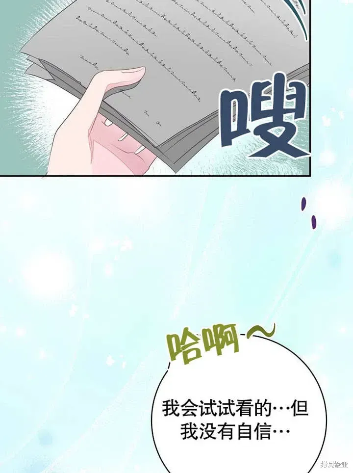 那个乙女游戏的坏结局 第54话 第68页