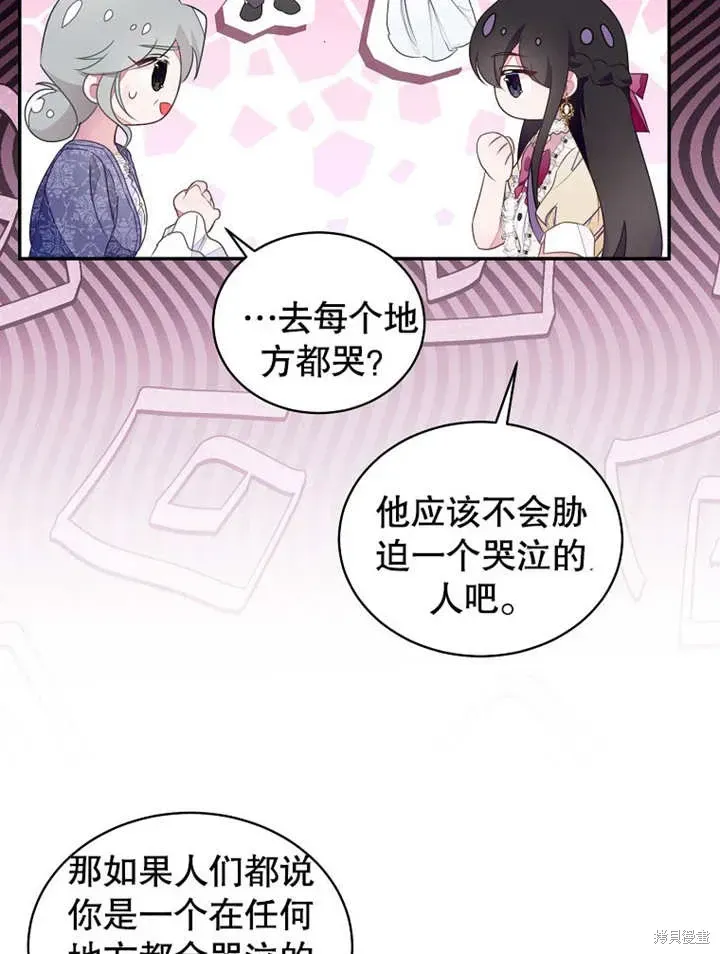 那个乙女游戏的坏结局 第43话 第66页