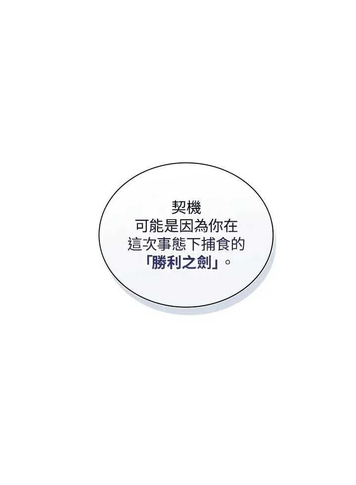 噬书魔法师 第86话 第66页