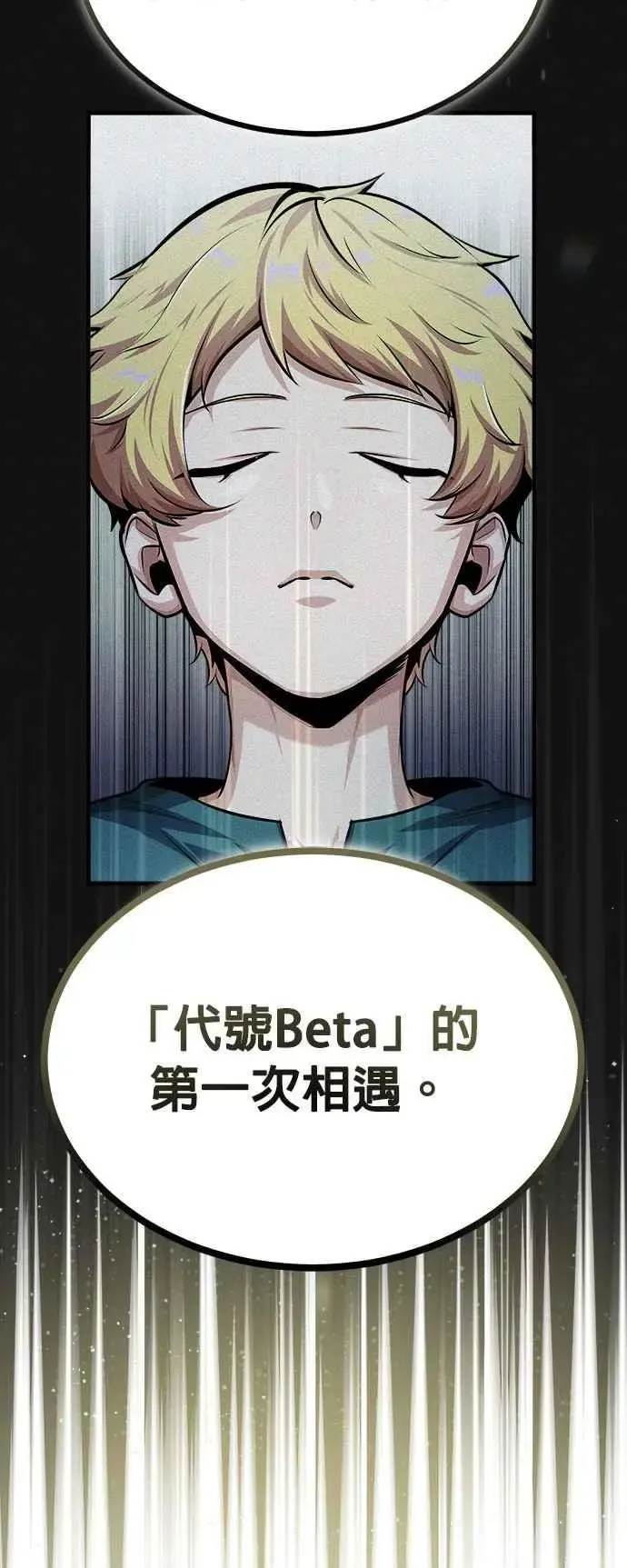 魔法学院的伪装教师 第54话 代号Beta 第66页