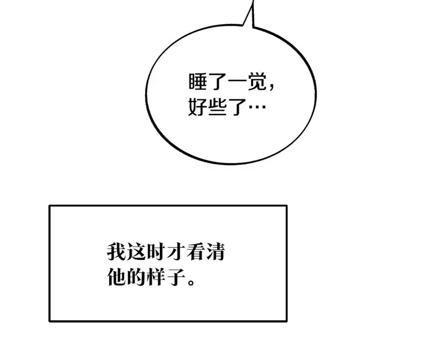 修罗的恋人 第51话 我相信你 第69页