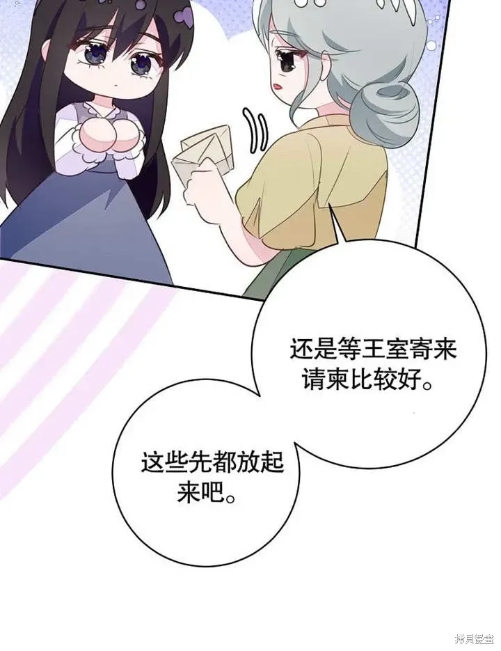 那个乙女游戏的坏结局 第55话 第66页