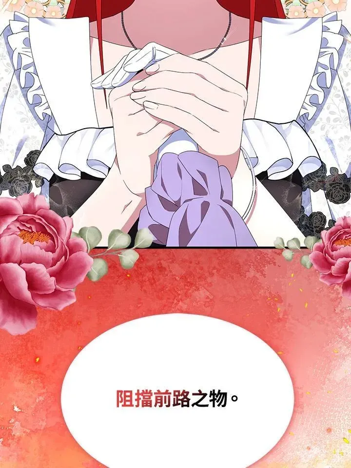 护爱之剑 第51话 第66页