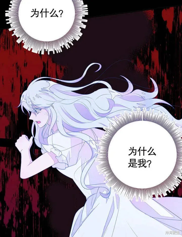 那个乙女游戏的坏结局 第50话 第67页