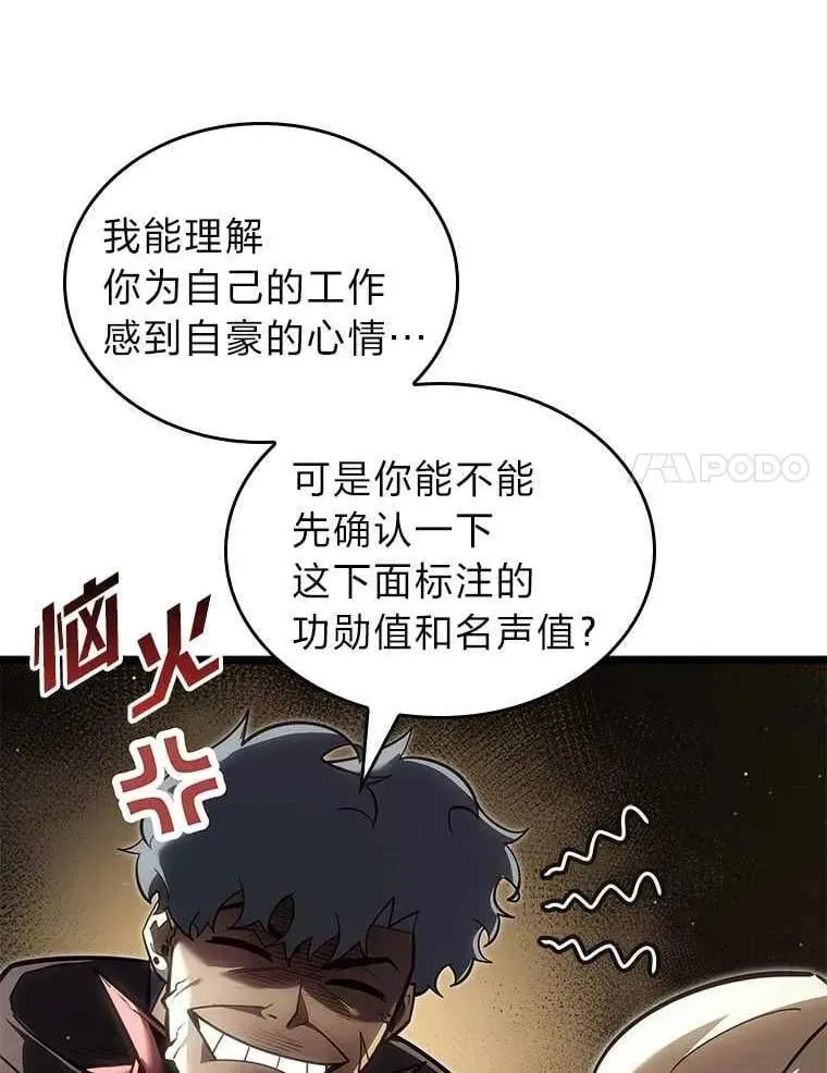 SSS级狂战士回归 112.稍事休整 第66页