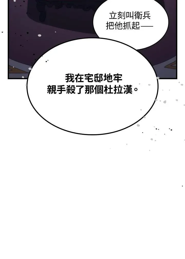 你懂什么叫躺平天花板吗?! 第30话 第66页