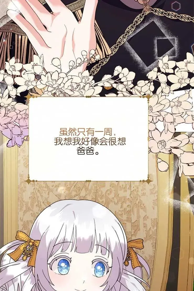 婴儿建筑师即将隐退 第39话 第66页