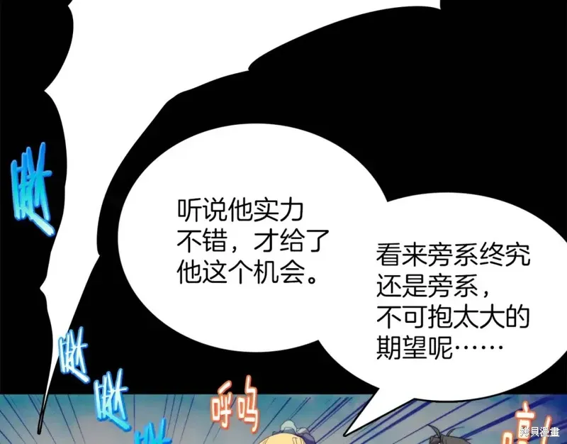 武林第一废 第56话 第66页