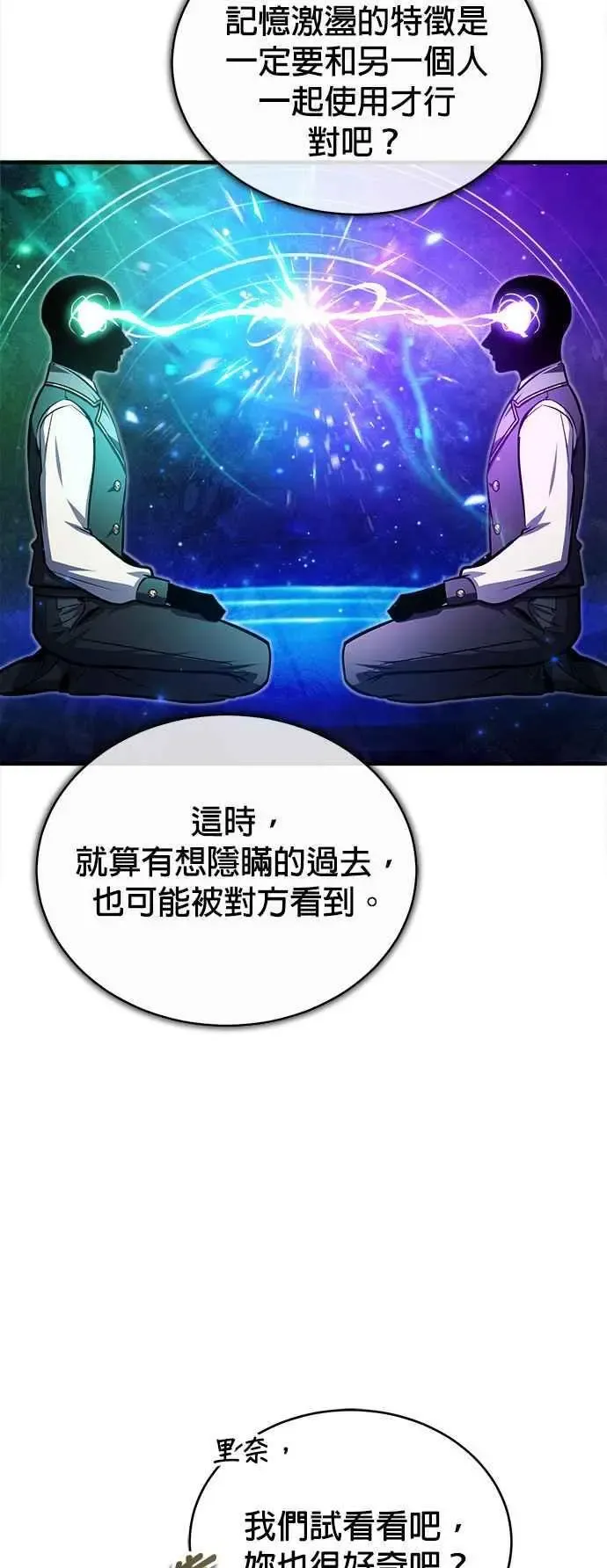 魔法学院的伪装教师 第59话 记忆激荡 第66页