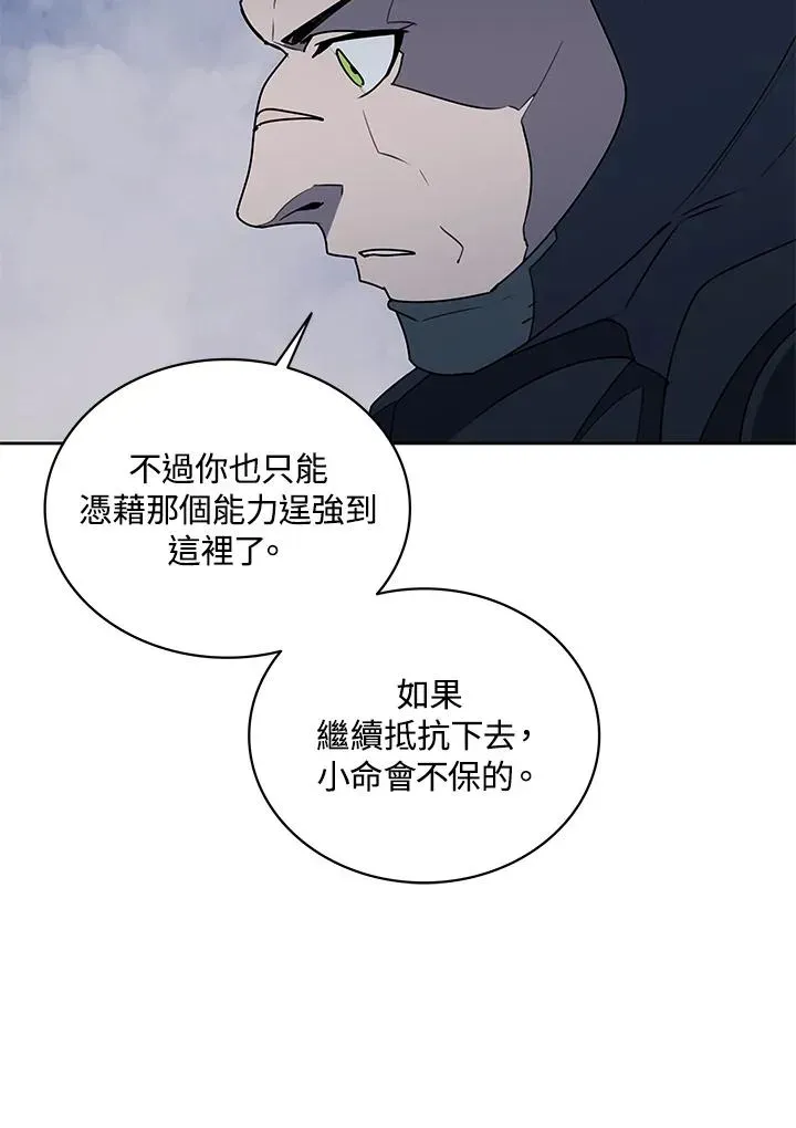 噬书魔法师 第89话 第66页