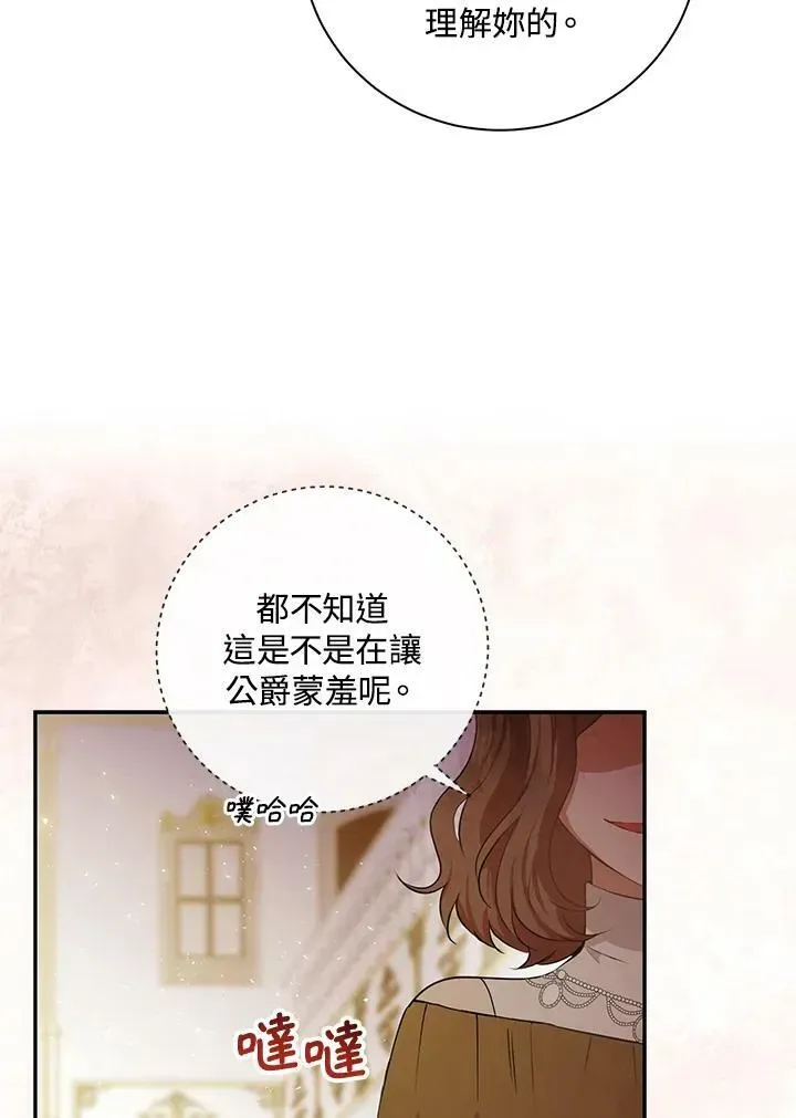 狮子公爵家的松鼠千金 第34话 第66页