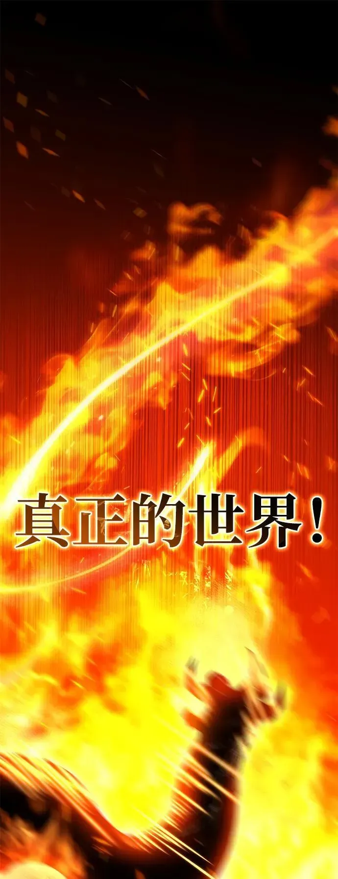 星剑大师 第32话 第66页