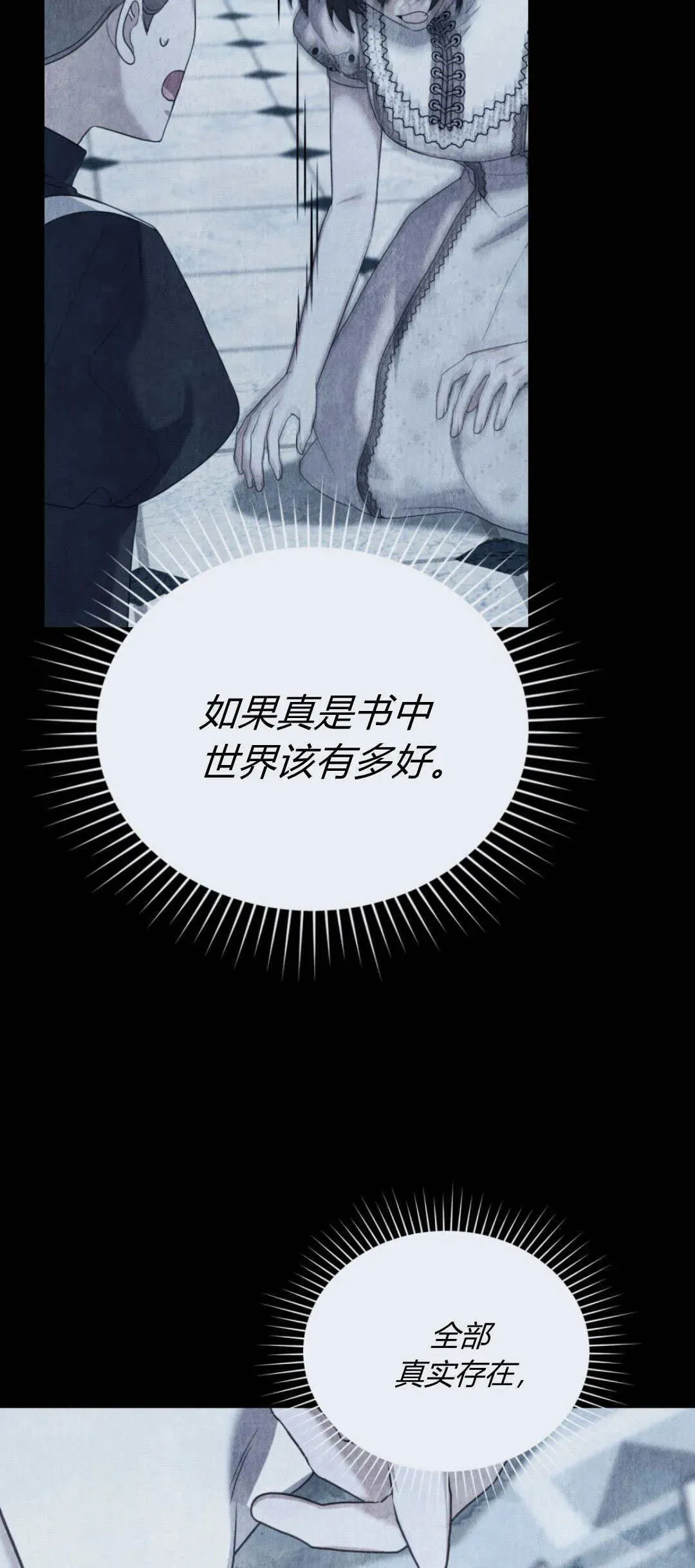 合法反派的诉求 第95话 第69页