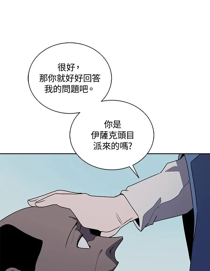 噬书魔法师 第100话 第66页