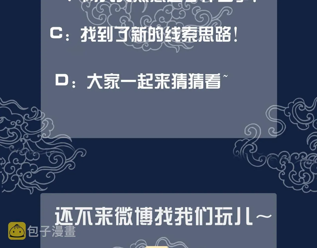 清欢序 第二十五话 所谓宏图 第66页