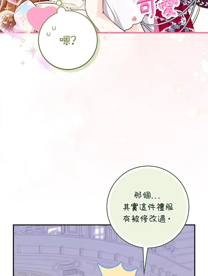 皇宫旁的种田少女 第54话 第66页