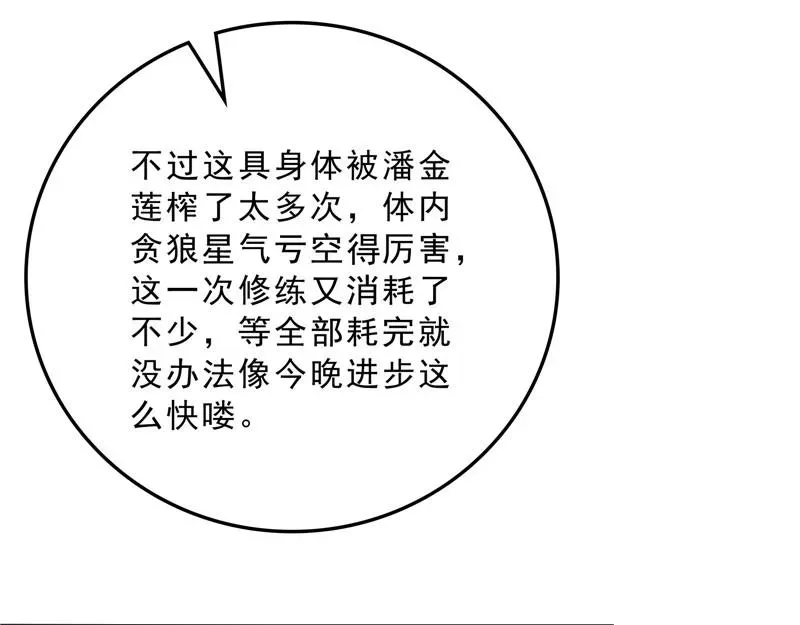 打爆诸天 世界最强泡妞功法 第66页