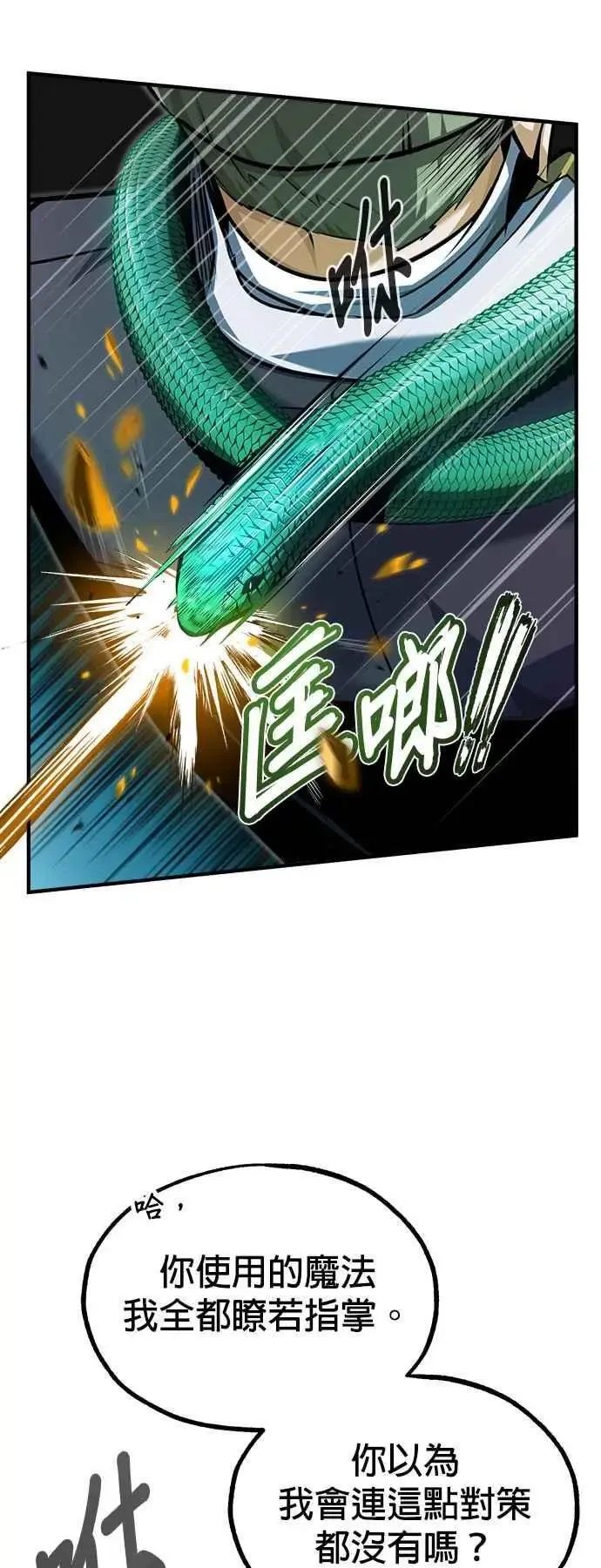 魔法学院的伪装教师 第63话 公开对练 第66页