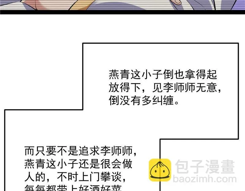 打爆诸天 师师是我的女人 第70页