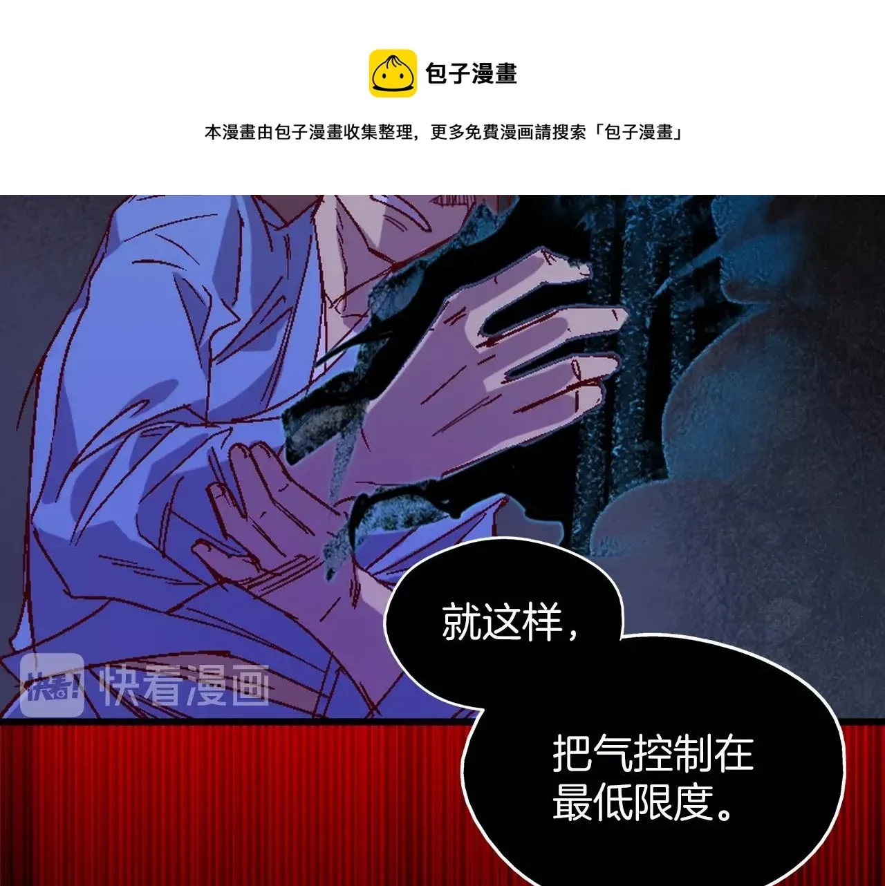 武林第一废 第140话 第66页