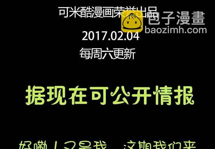 家有萌鬼 第六章：出人意料的相遇 第67页