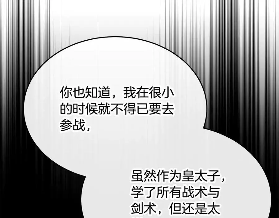 真的女儿回来了 第98话 这样就足够了 第67页