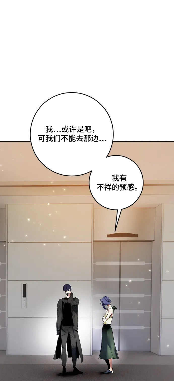 重生最强玩家 [第95话] 病娇女的爱（1） 第67页