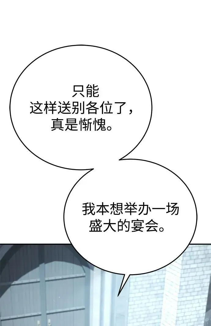 星剑大师 第24话 第67页