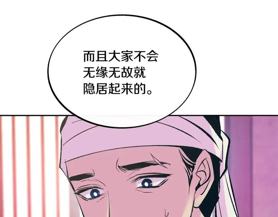 修罗的恋人 第46话 我想活下去 第69页