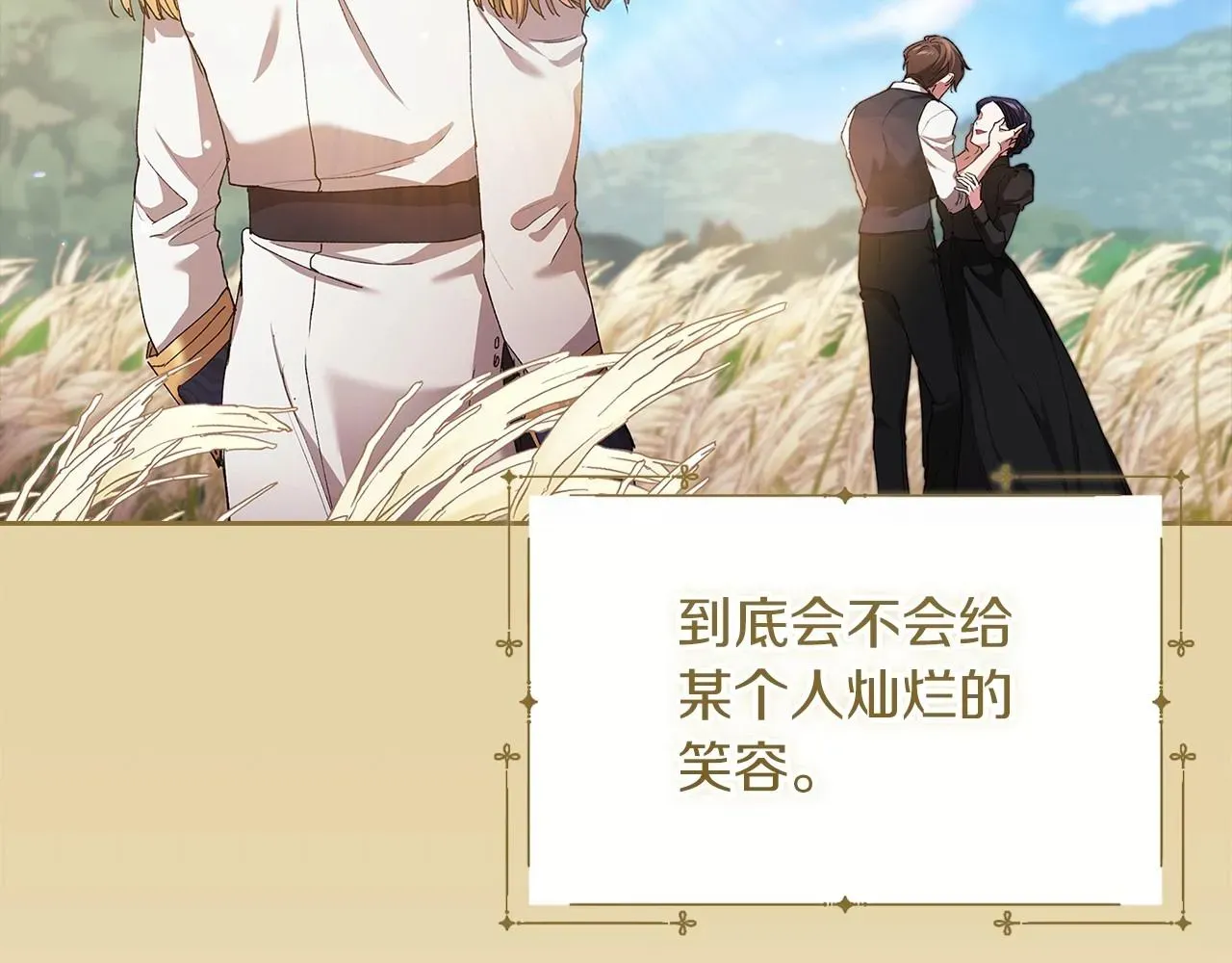 这个婚反正也要完蛋 第12话 我那不成器的下属 第67页