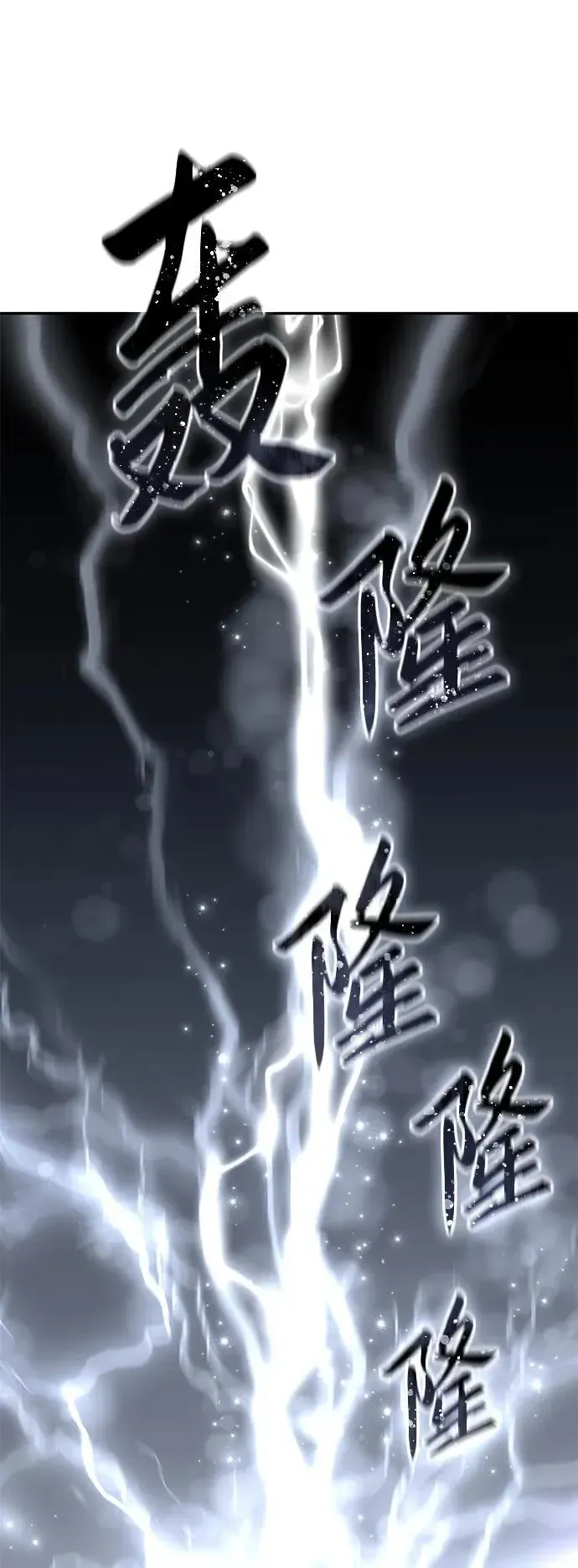 星剑大师 第52话 第67页