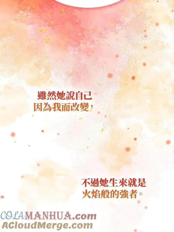 护爱之剑 第51话 第67页