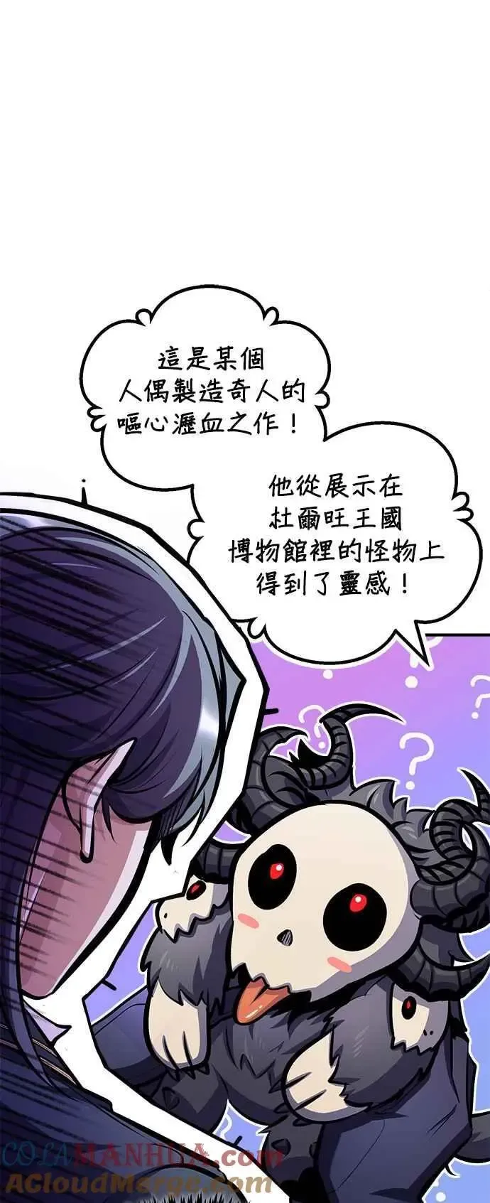 魔法学院的伪装教师 第61话 克罗洛・法比乌斯 第67页