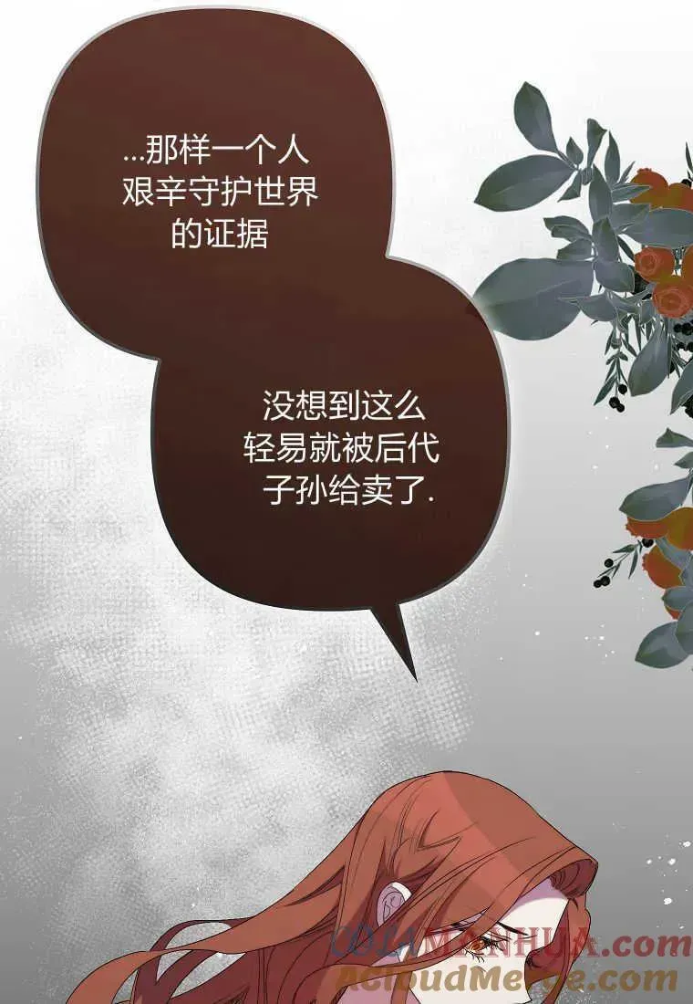 死的是我, 勇士却疯了 第23话 第67页