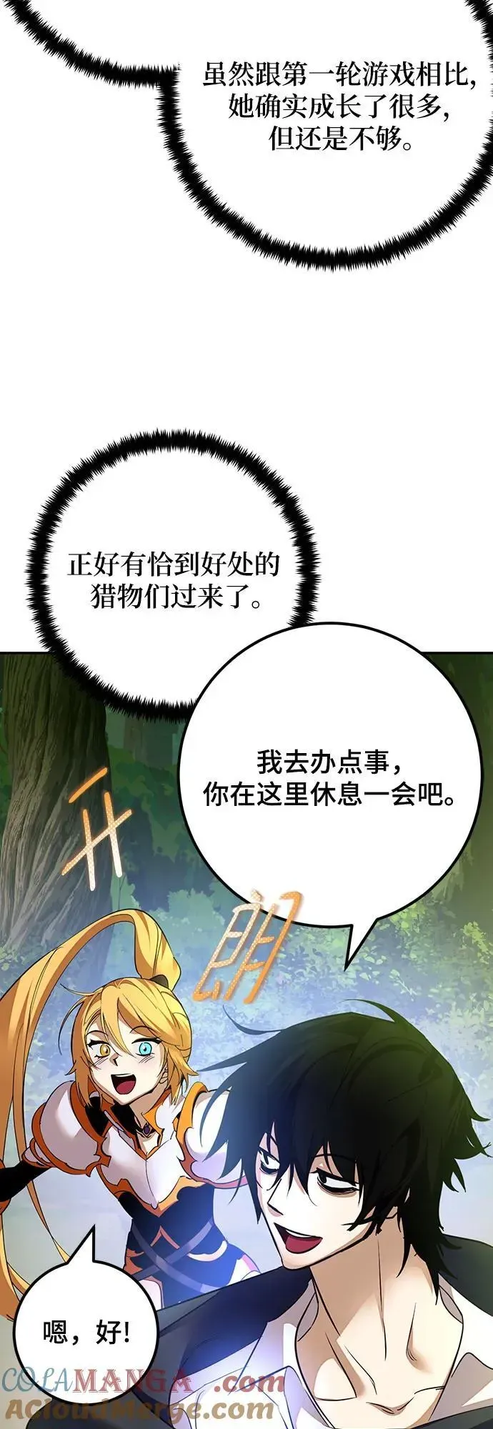 重生最强玩家 [第171话] 老手的世界 第67页