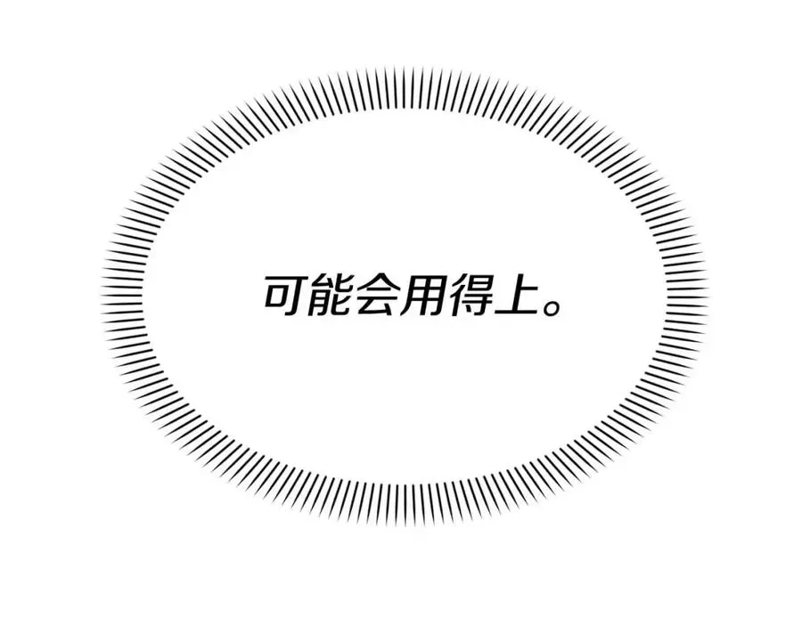 我在死敌家当团宠 第38话 养成恶女 第67页