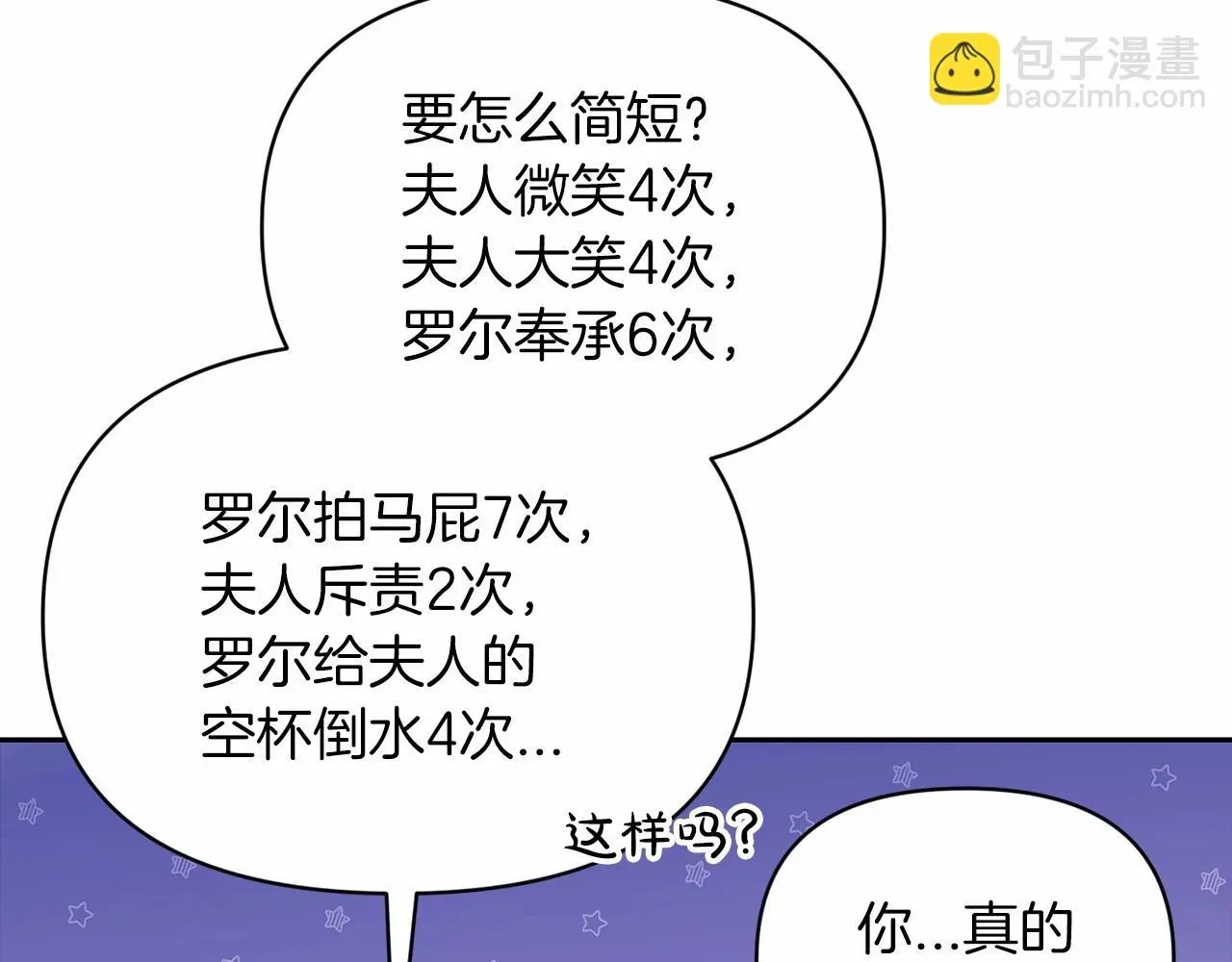 这个婚反正也要完蛋 第29话  偷偷监视夫人 第67页