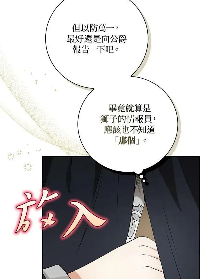 狮子公爵家的松鼠千金 第35话 第67页