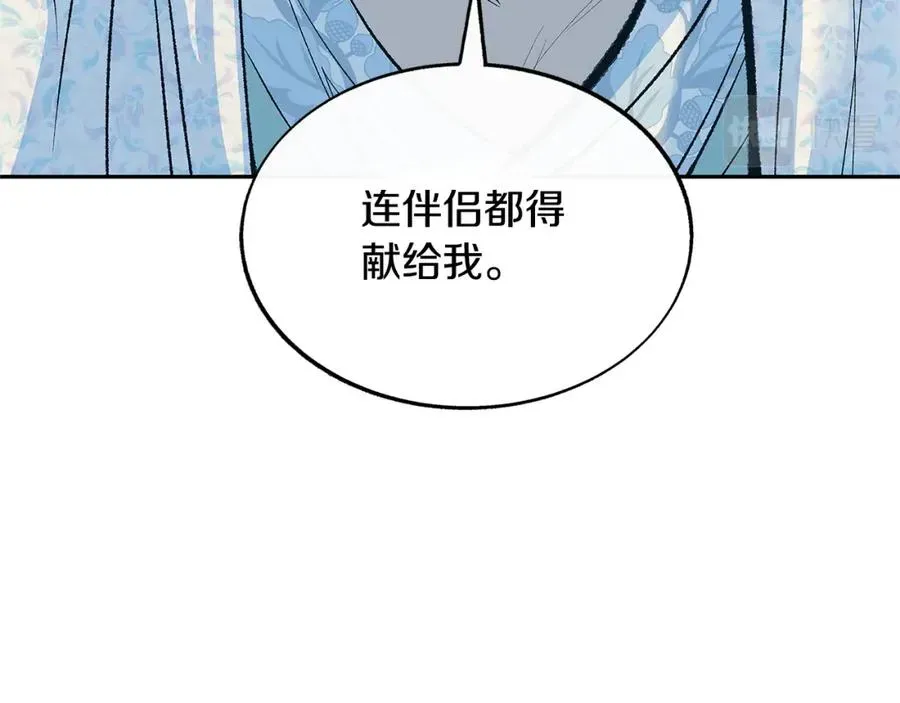 修罗的恋人 第65话 平静的幸福 第68页