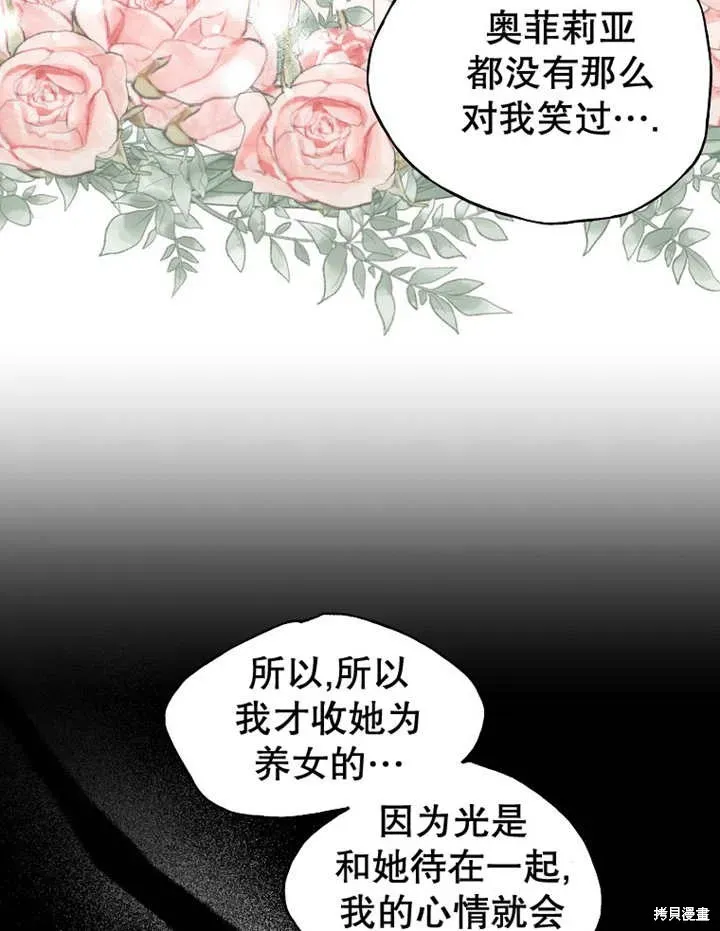 那个乙女游戏的坏结局 第31话 第67页