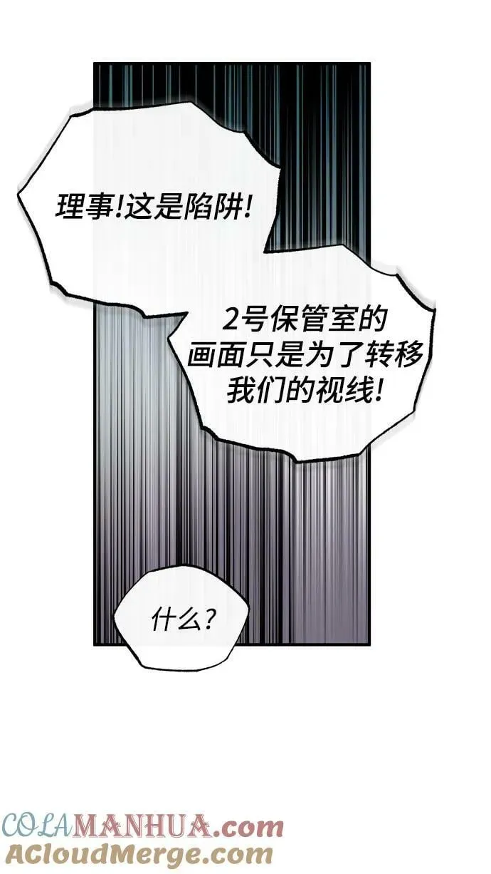 魔法学院的伪装教师 [第48话] 魔法、科学，以及圈套 第67页