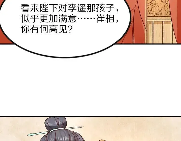 大明宫奇恋 第35话 赐婚 第67页