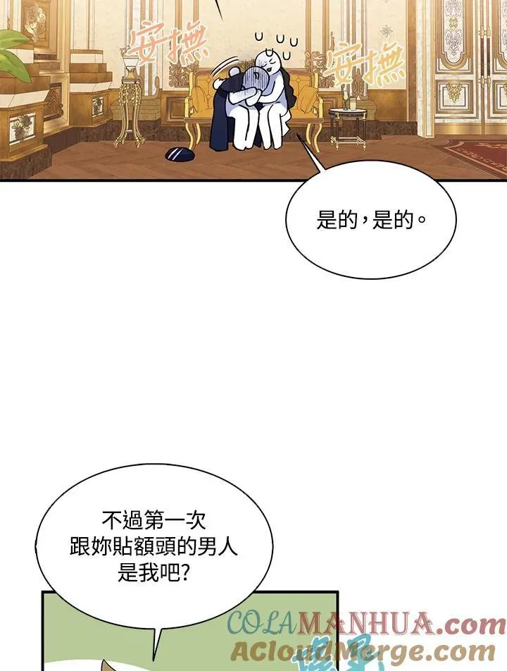 护爱之剑 第46话 第67页