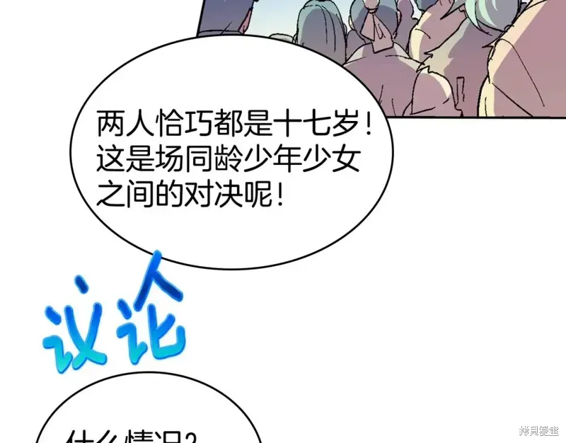 武林第一废 第59话 第69页