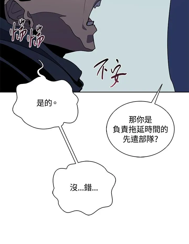 噬书魔法师 第100话 第67页