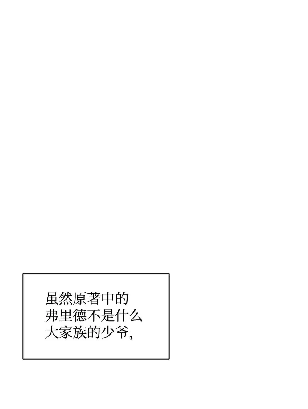 恶役想要优雅地死去 60 再咬我一次 第67页